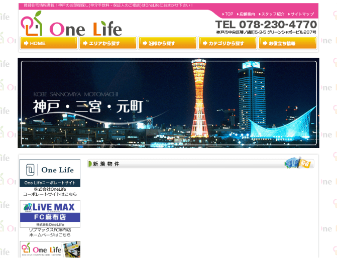 神戸 賃貸 OneLife